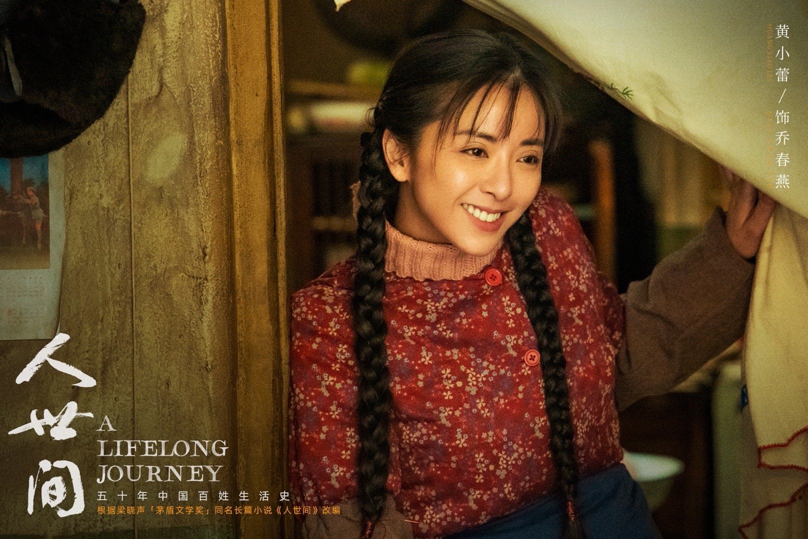 人世间全集剧情解说,人世间剧情简介第4集介绍