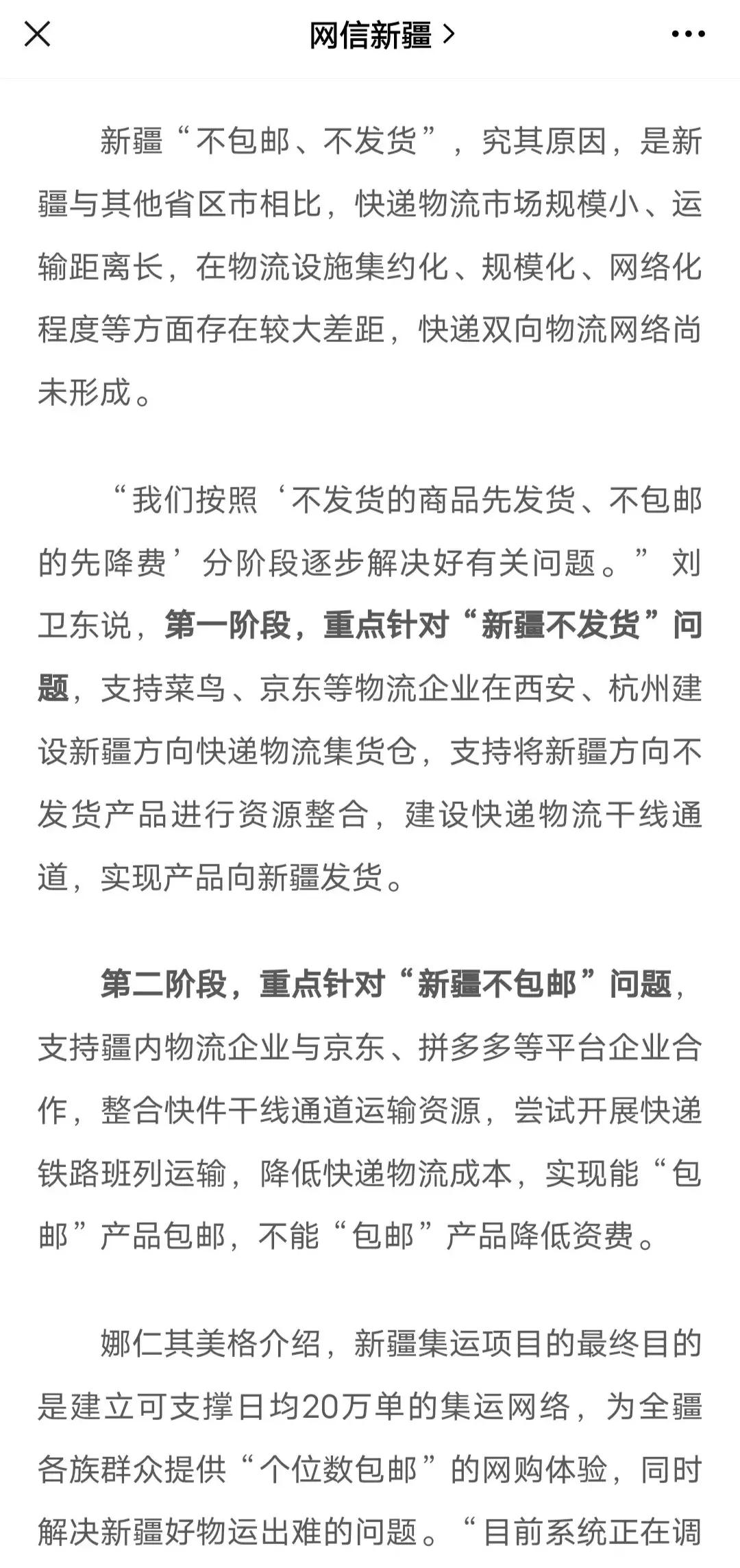 *疆新**推动解决，不包邮，不发货的网购问题