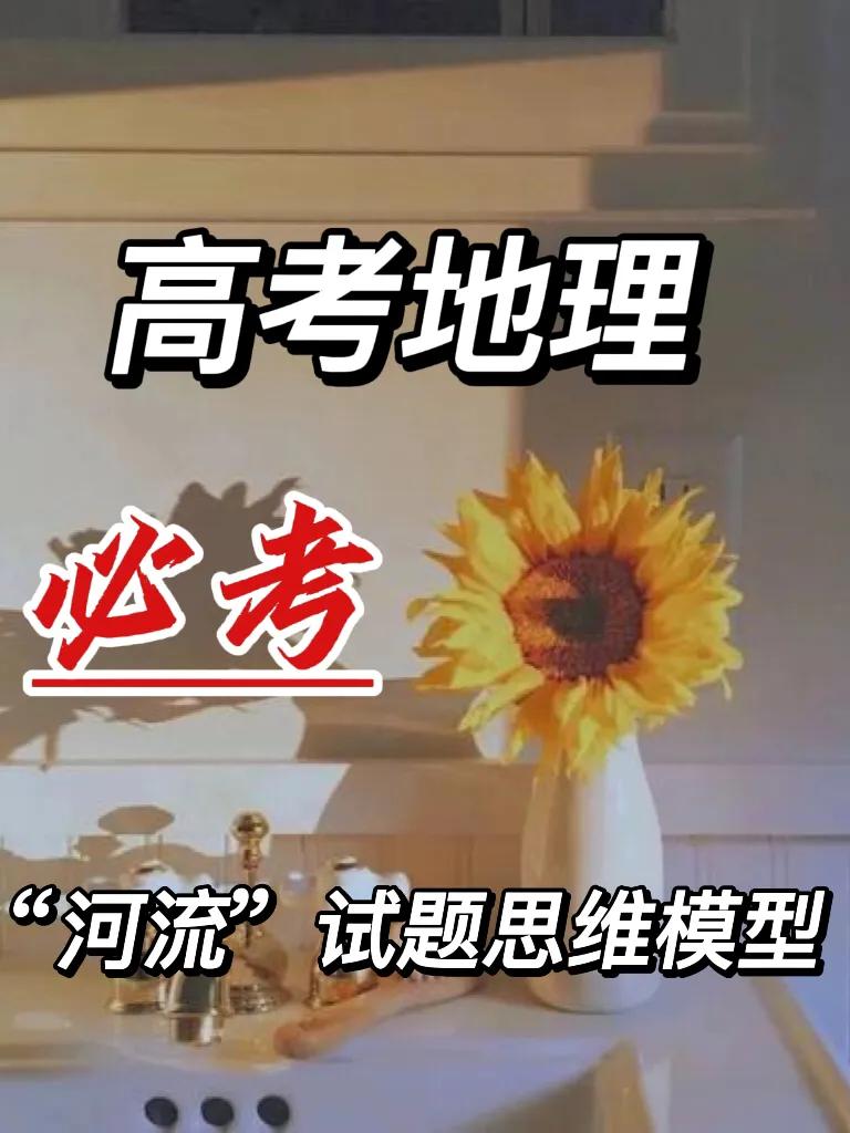 高中地理学考必过,高中会考地理必考重点