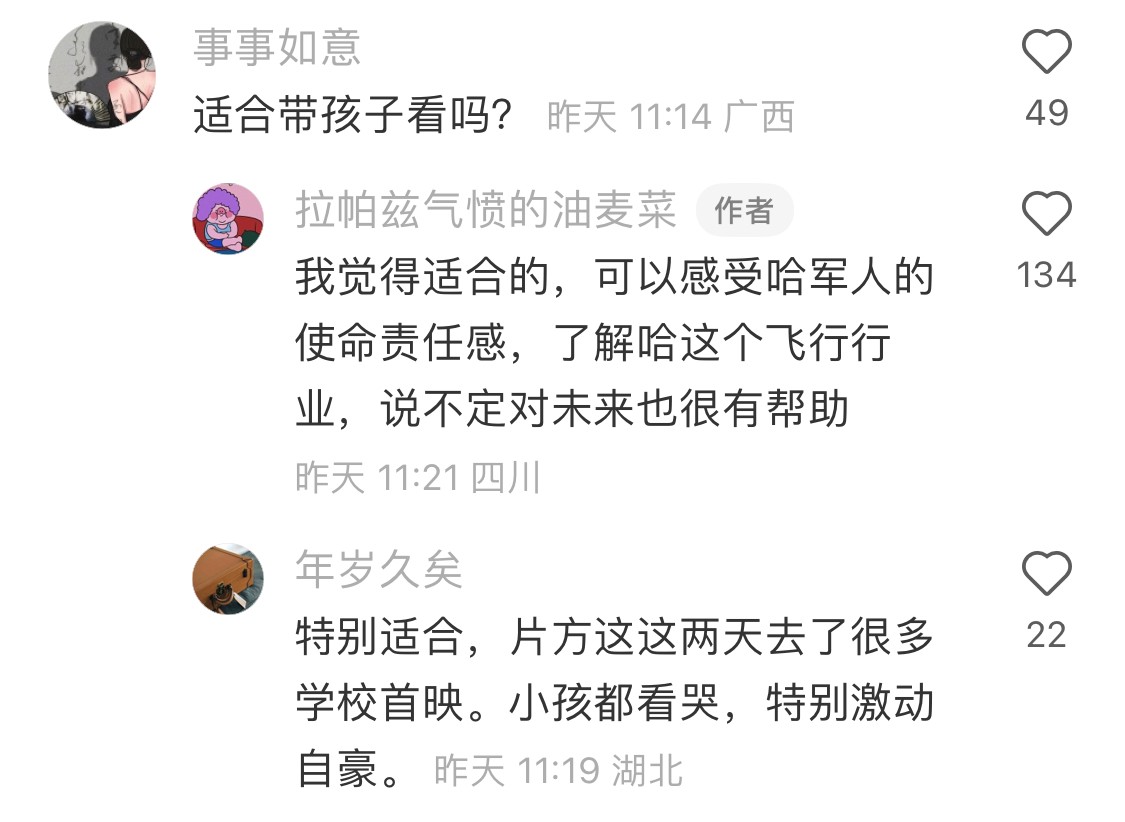 看《长空之王》，树凌云之志，五一最适合带孩子看的电影！