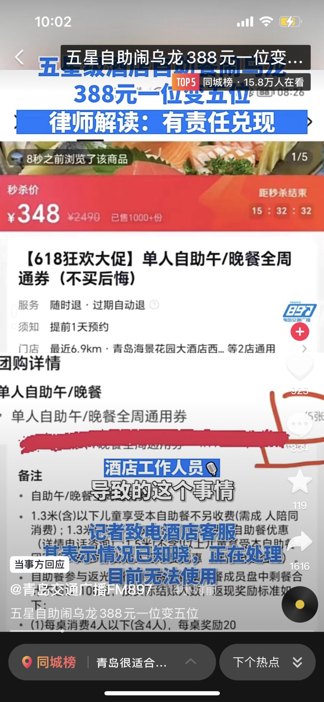 海景自助餐乌龙事件,青岛海景花园大酒店投诉处理案例