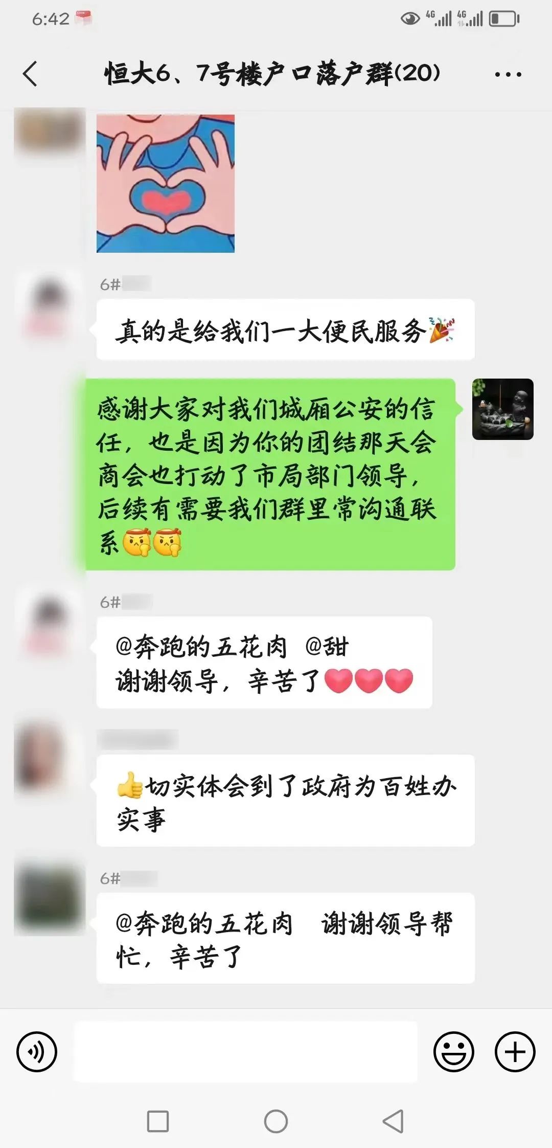 小区便民新政策,小区便民服务群发起公告