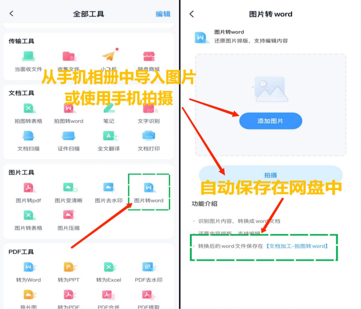 word表格怎么转换为smartart,图片表格如何转换成word表格