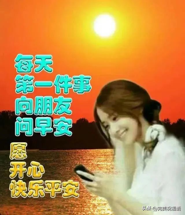 早上好图片大全最美温馨表情,新的一年早上好表情图