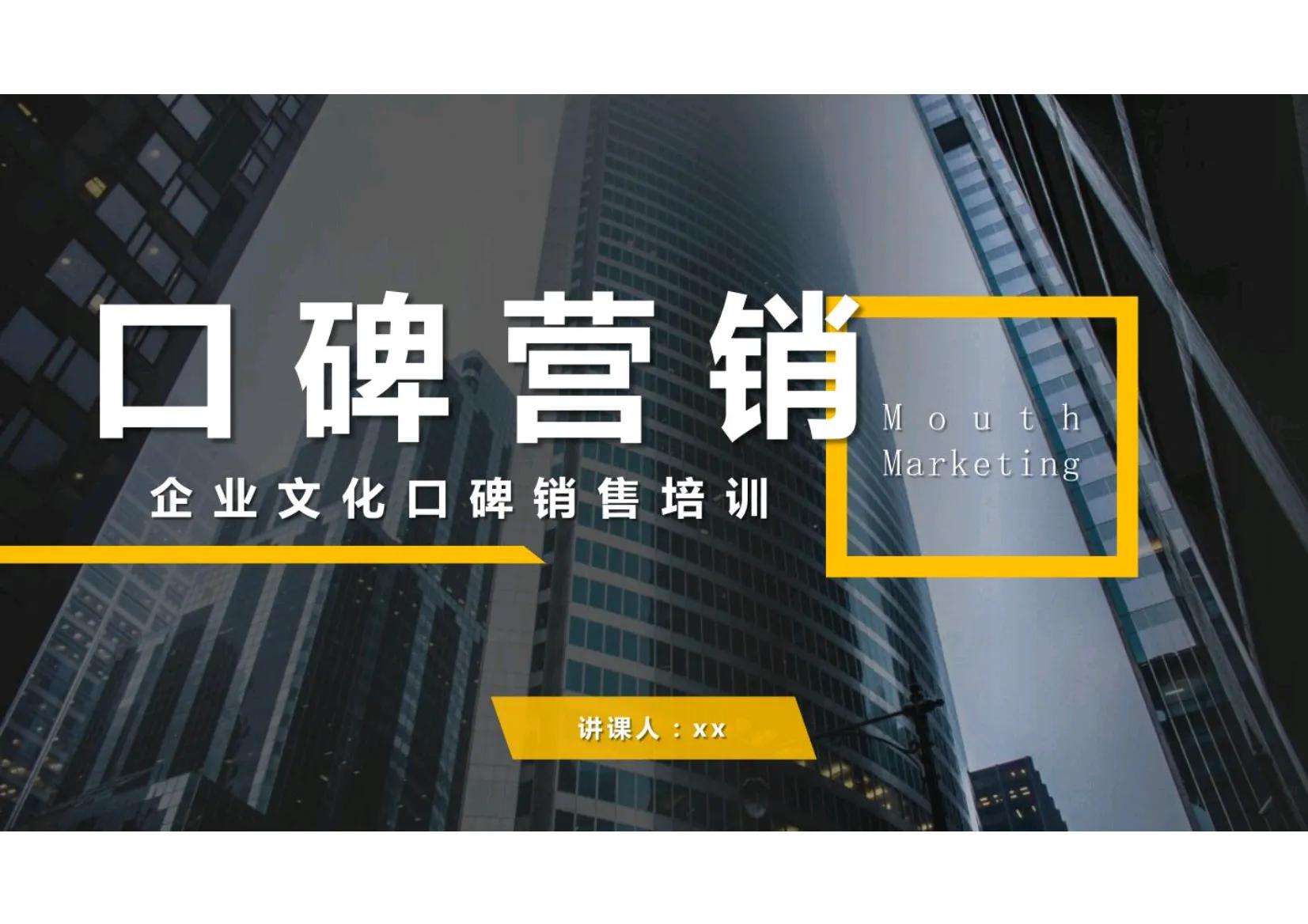 优秀的企业营销案例分享怎么写啊,口碑营销做的经典案例