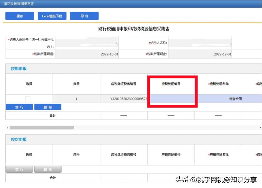印花税按季申报操作指引,印花税最新申报流程全部