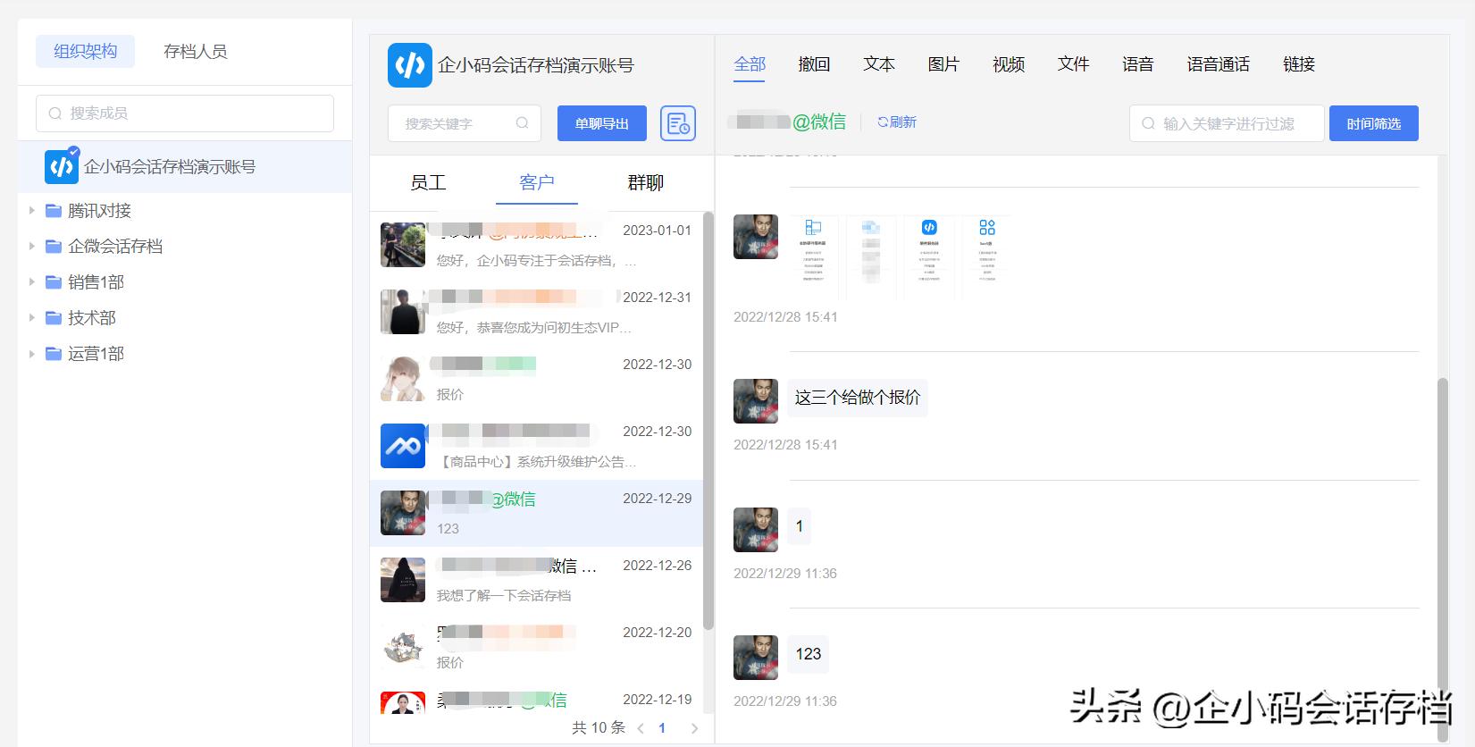 企微聊天记录在哪,企微开通会话存档自己会知道吗