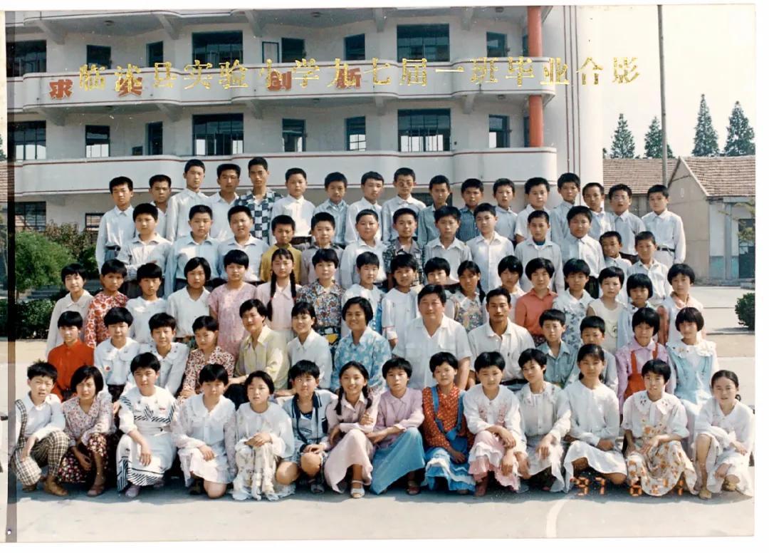 70年代临沭东白旄小学毕业照,历年临沭三小毕业照