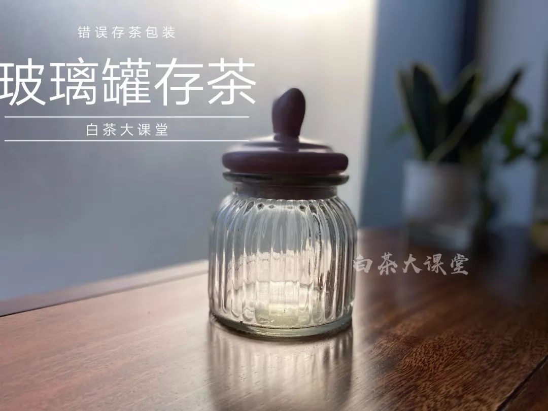白茶短期储存用什么密封罐,白茶有个密封袋还用三层包装法么