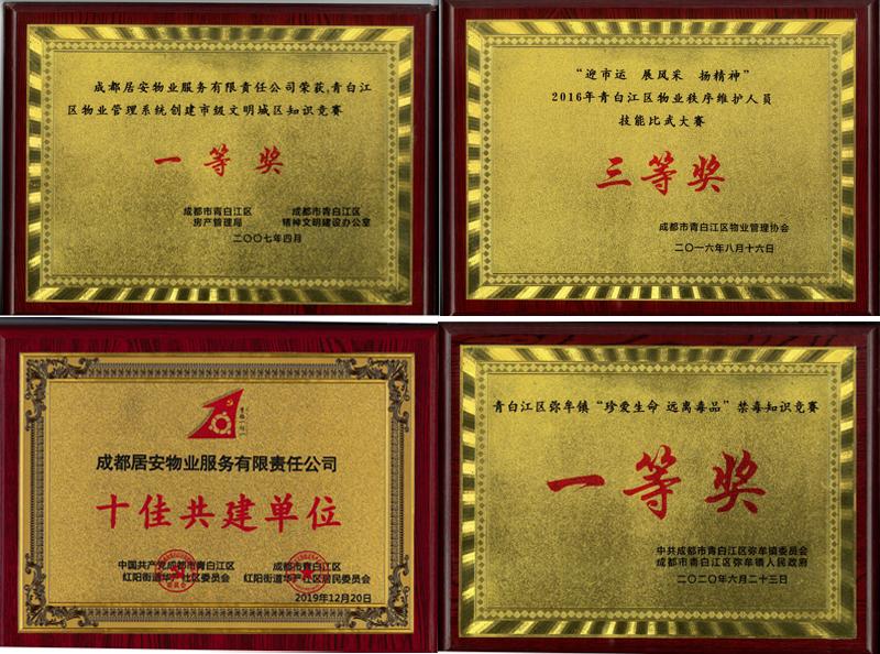 居安物业最新案例,成都居安物业服务有限责任公司