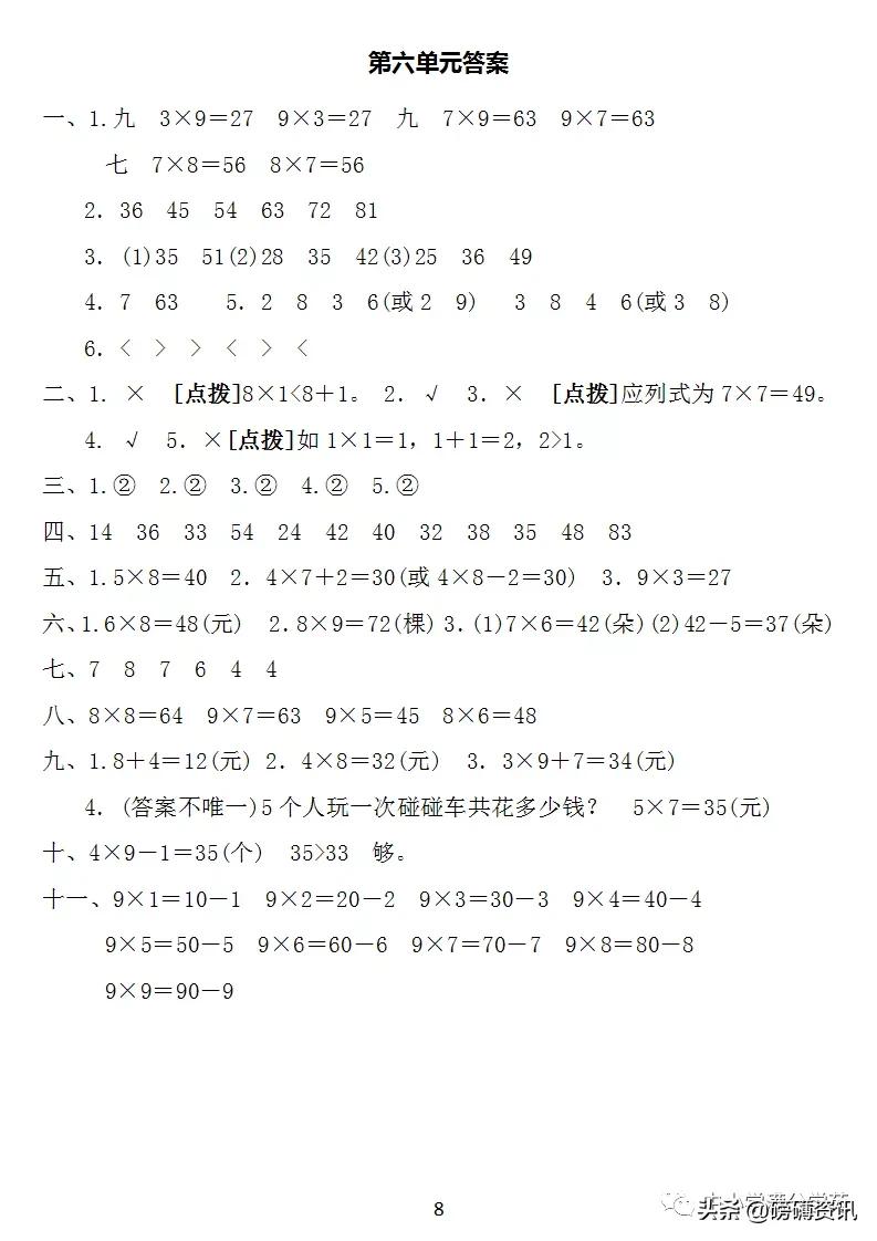 二年级上第六单元数学测试卷难题,二年级上册数学第六单元卷子答案