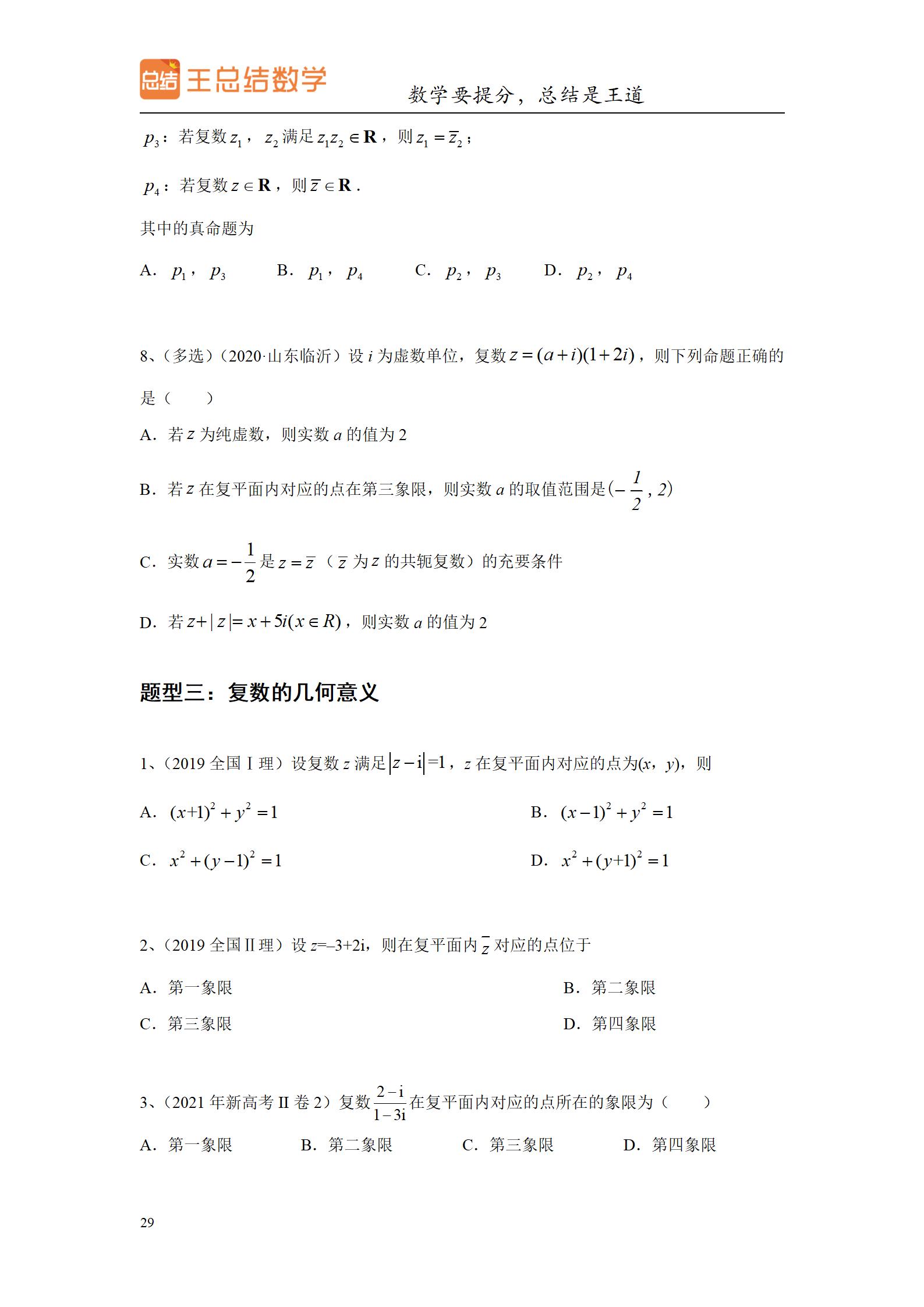 高三数学一轮复习精品资料