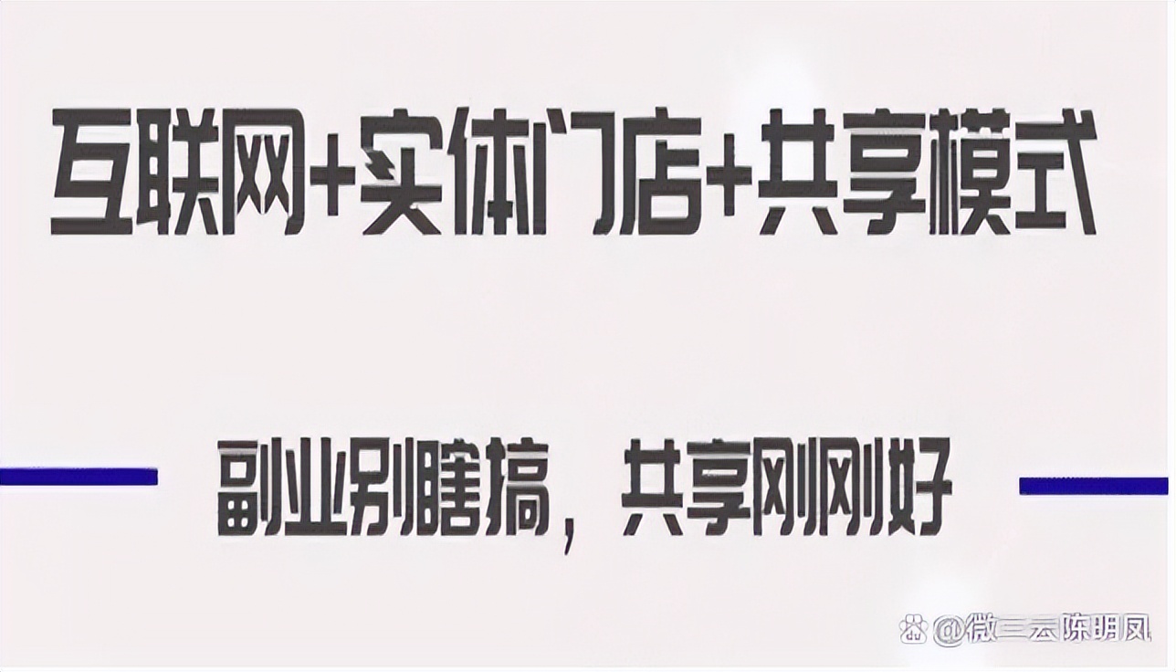 消费者共享模式,共享店铺股东经营模式