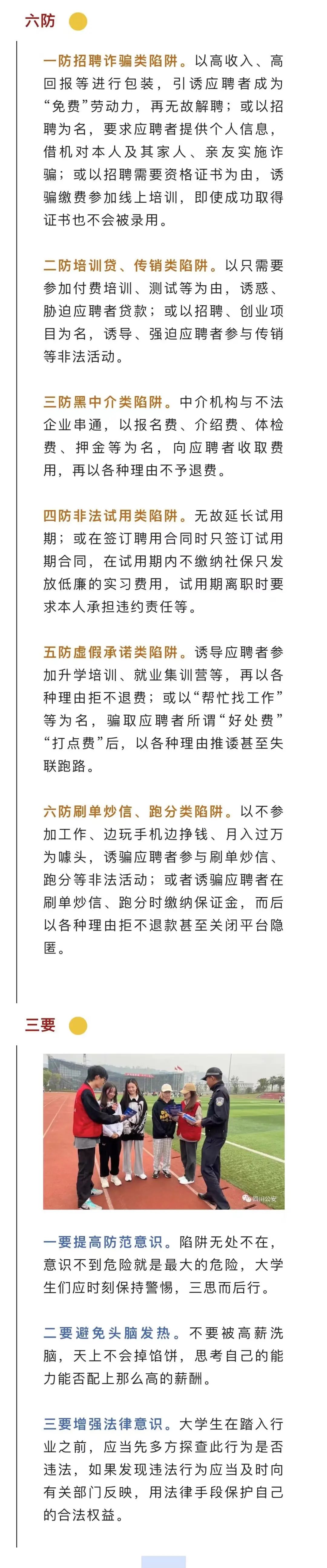400名大学生求职被骗超百万,400余名大学生被骗上百万