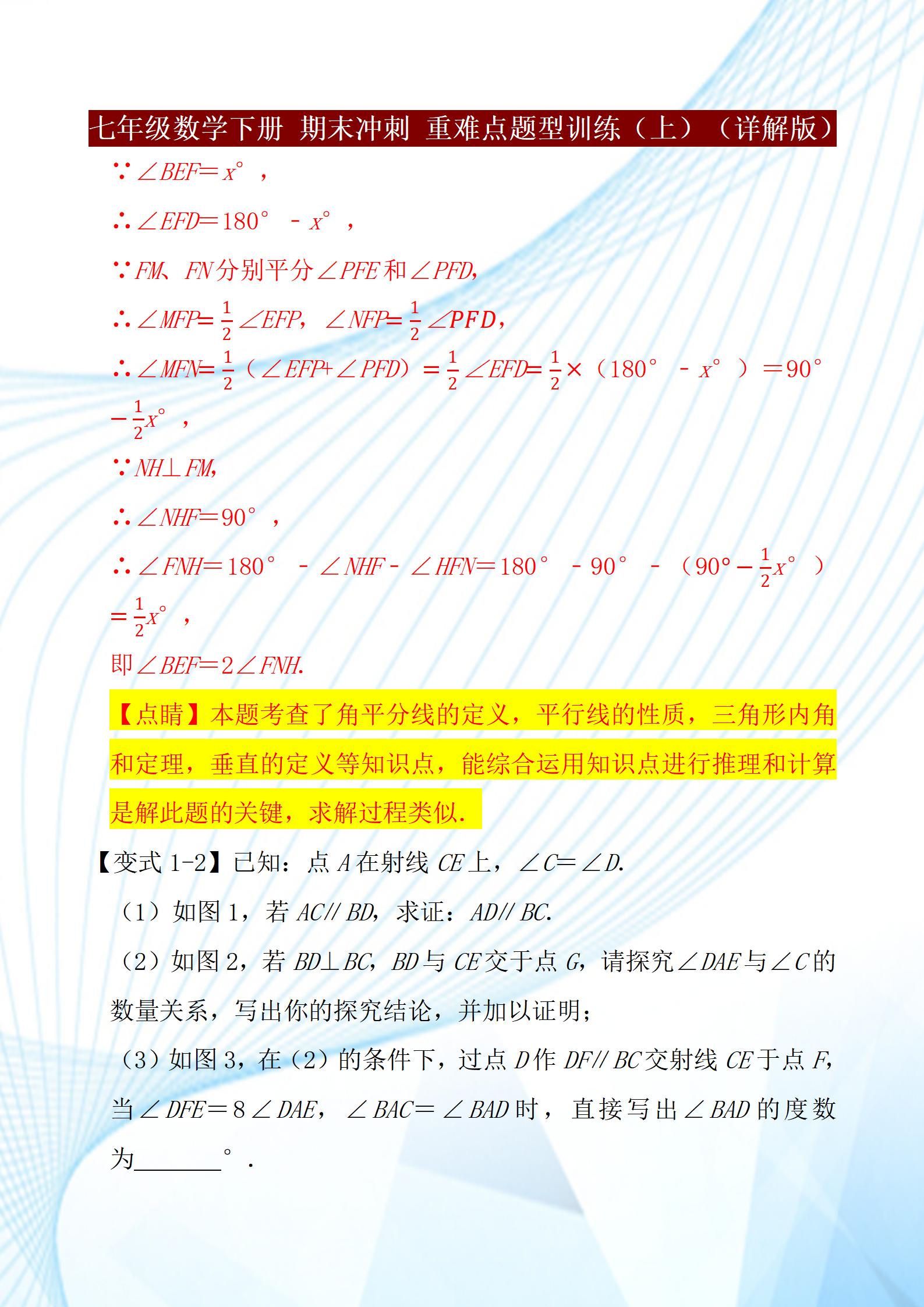 七年级下册数学期中必考点人教版,七年级下册数学期末必考题型讲解