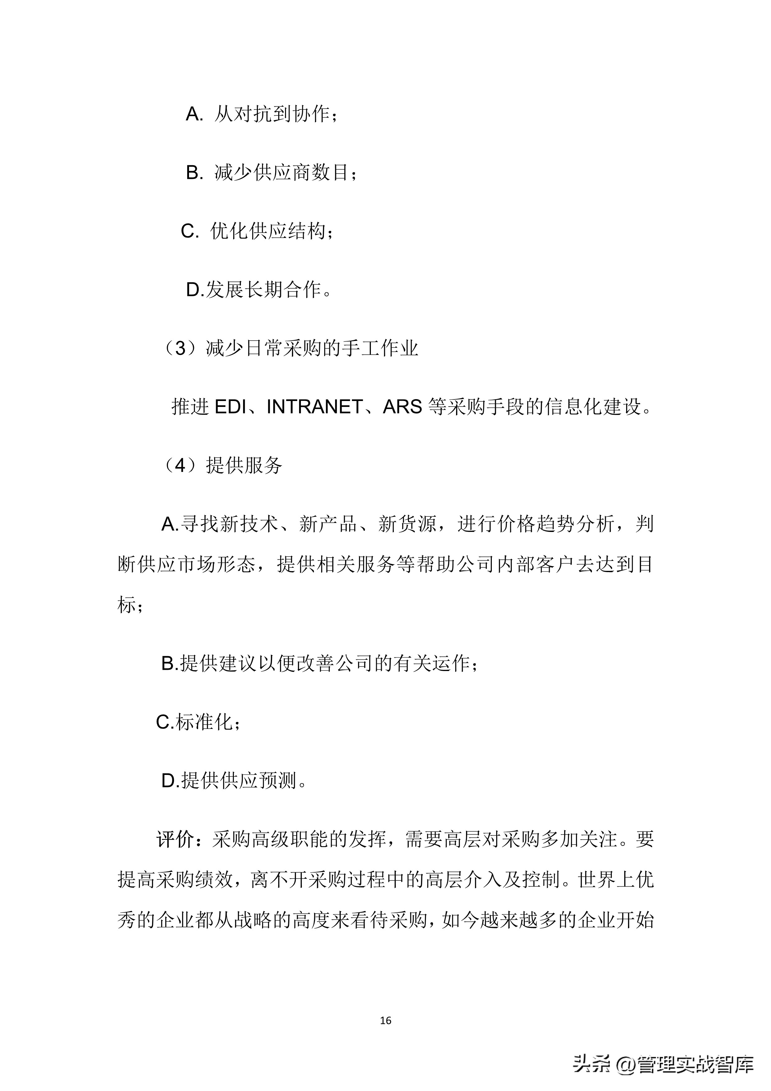 华为采购管理的总体运营管理方面,华为最新采购流程及管理