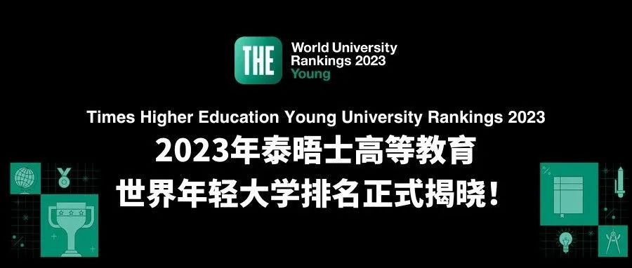 南洋理工大学2020亚洲排名,usnews2023世界大学排名