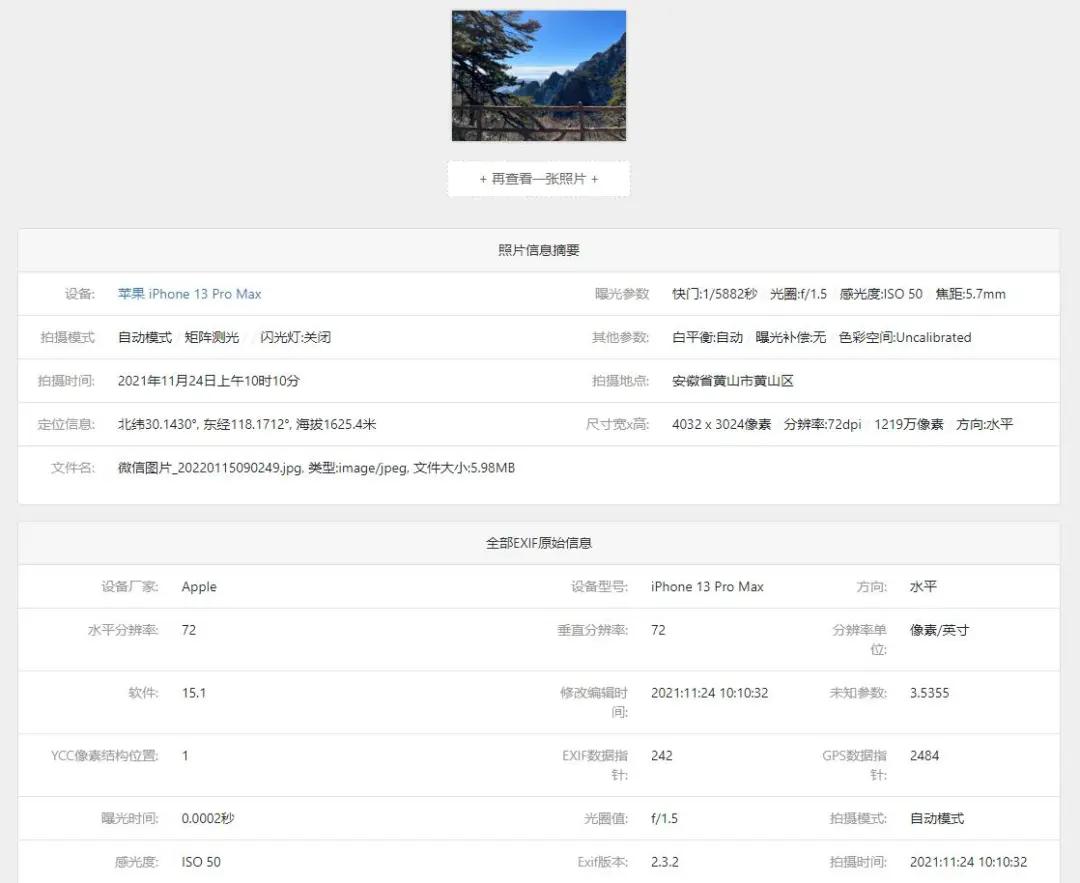 照片拍摄地点识别,拍照片查询