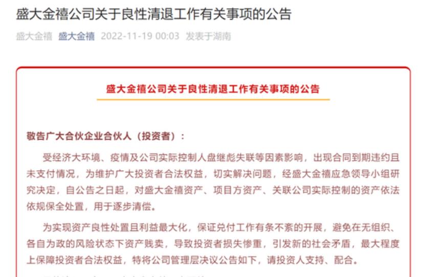 目前对盛大金禧如何处置呢,盛大金禧事件的反思