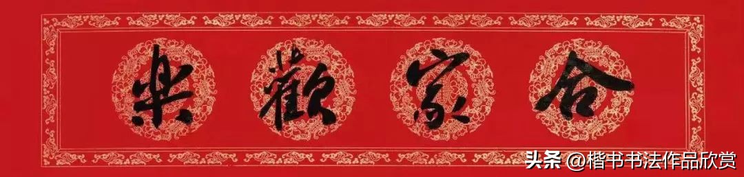 九言春联大门对联行书欣赏