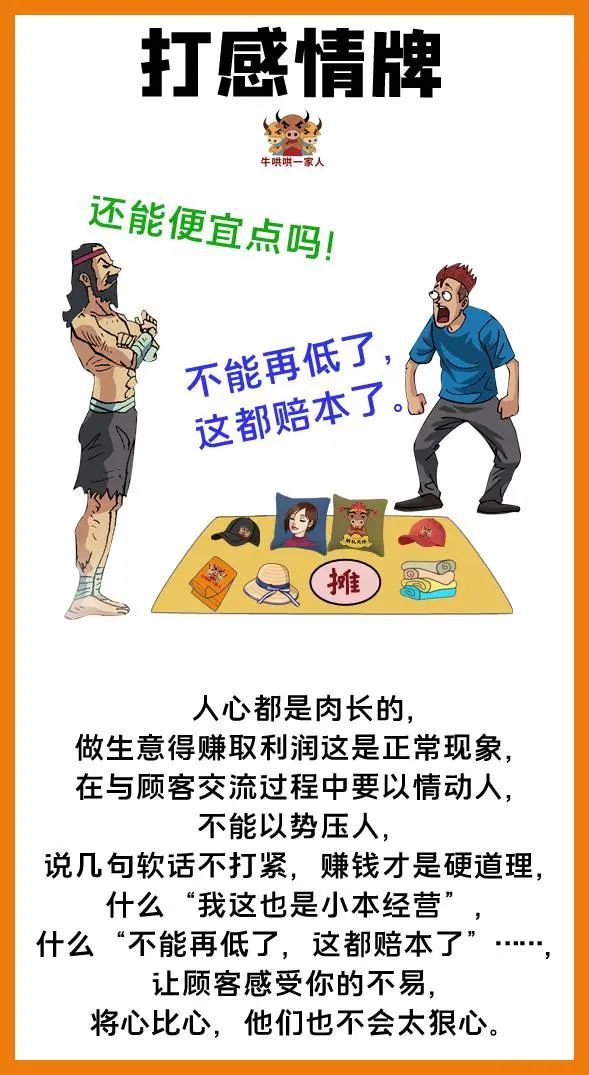 摆摊小技巧一定记得砍价,摆摊砍价最好方法