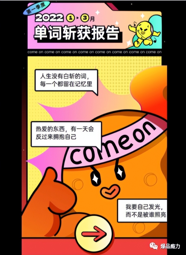 靠土味营销视频冲上热搜的百词斩APP究竟是如何讨好受众？