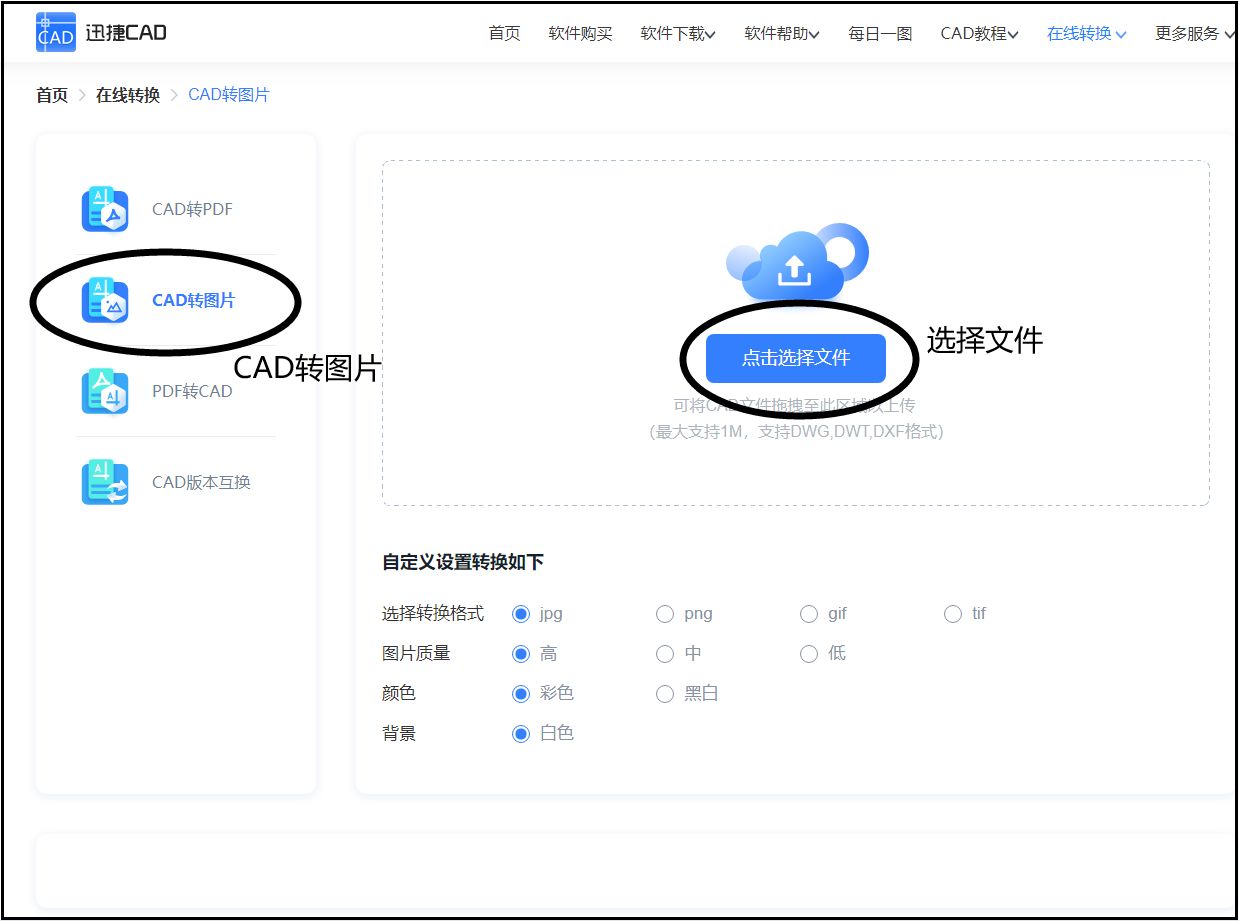 CAD文件转JPG怎么做？学会这几种方法轻松转换