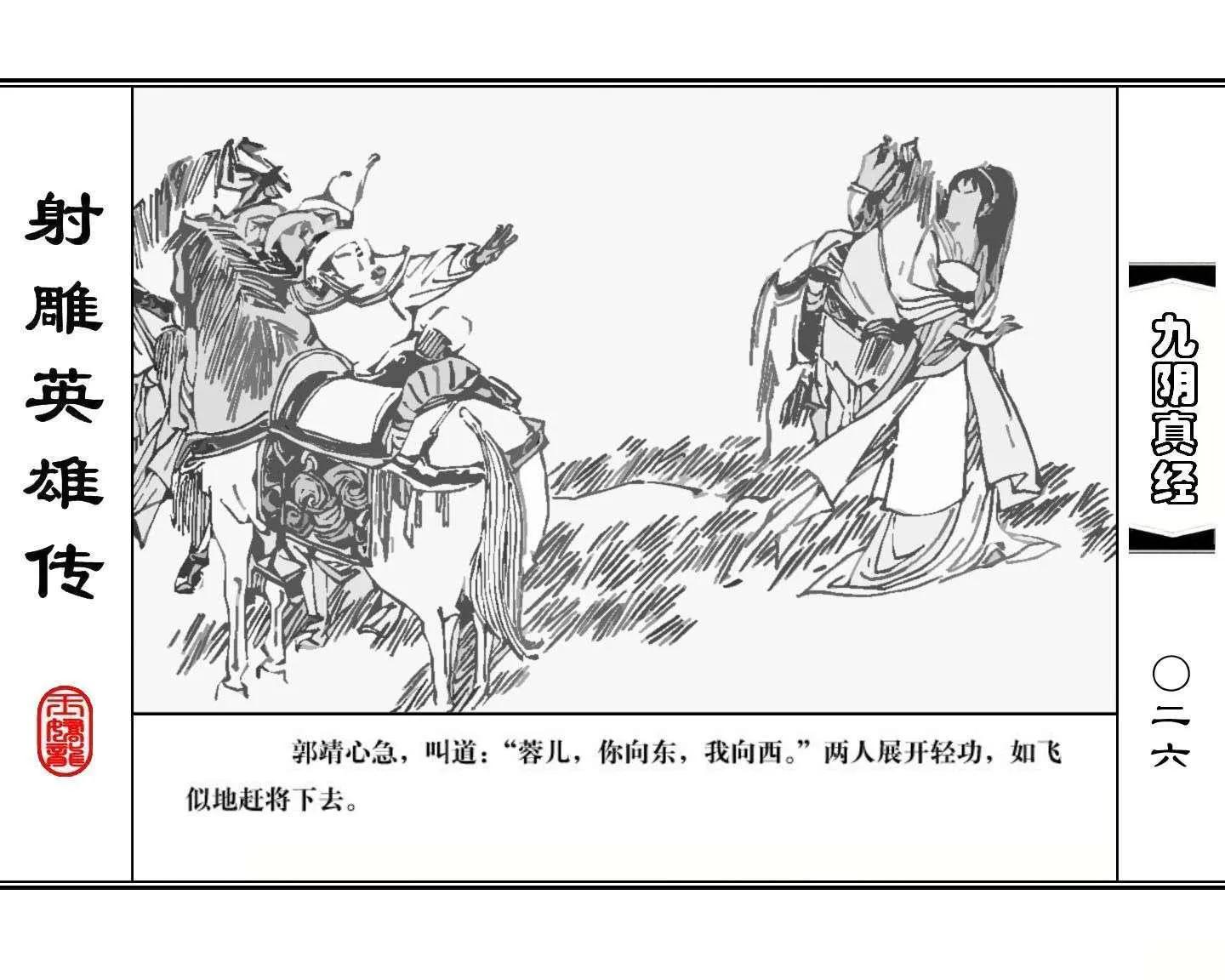 射雕英雄传九阴真经口诀完整版,射雕英雄传九阴真经全集免费观看