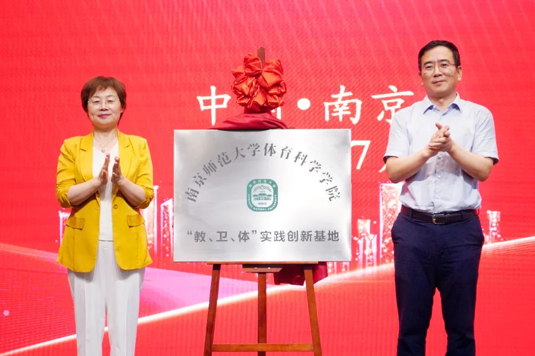 江苏首家!“南京师范大学附属体育医院”来了