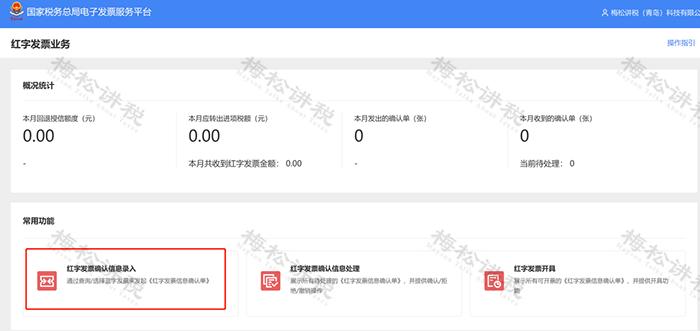全电发票开具实操,数电发票红冲开票流程