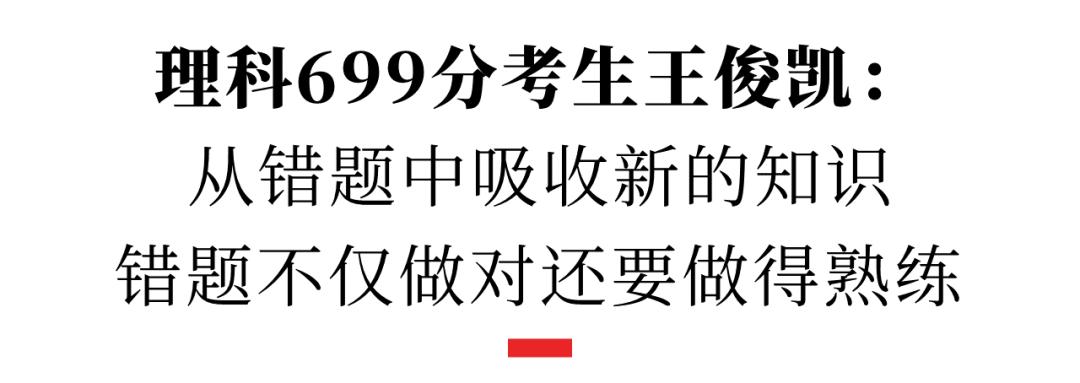 我们访问了10位优秀高考考生，为啥他们都提到了“错题本”