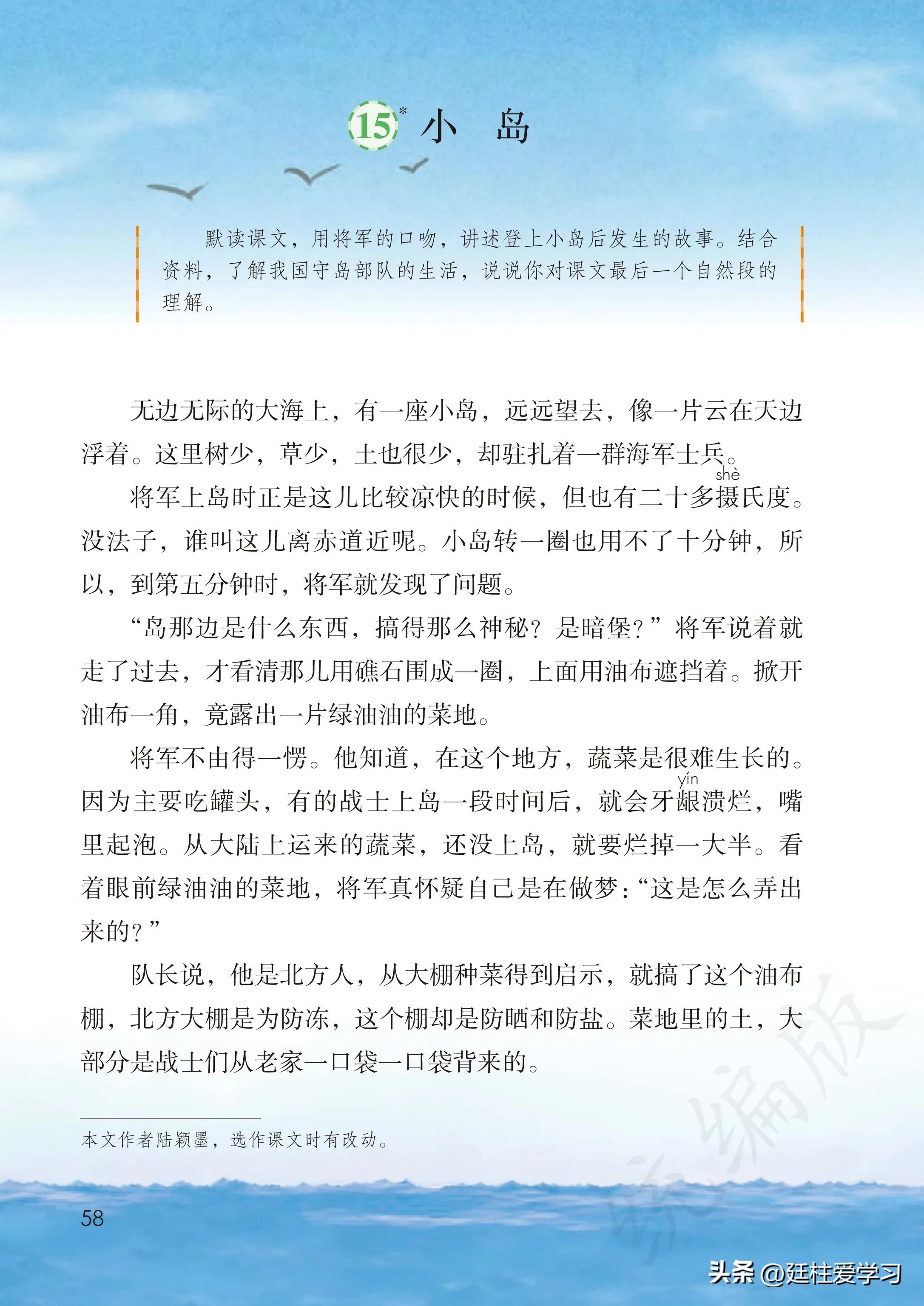 小学语文五年级上册22课,小学语文五年级上册知识点