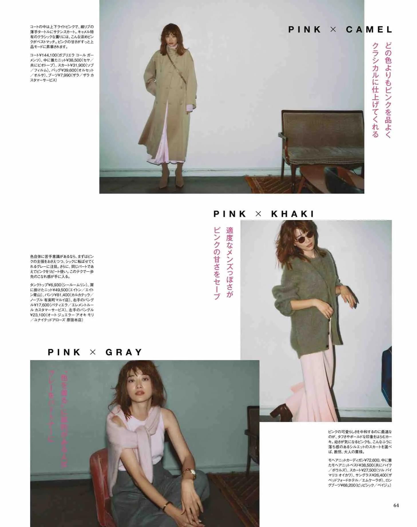 日本时尚杂志纸质版,日本时尚杂志配色