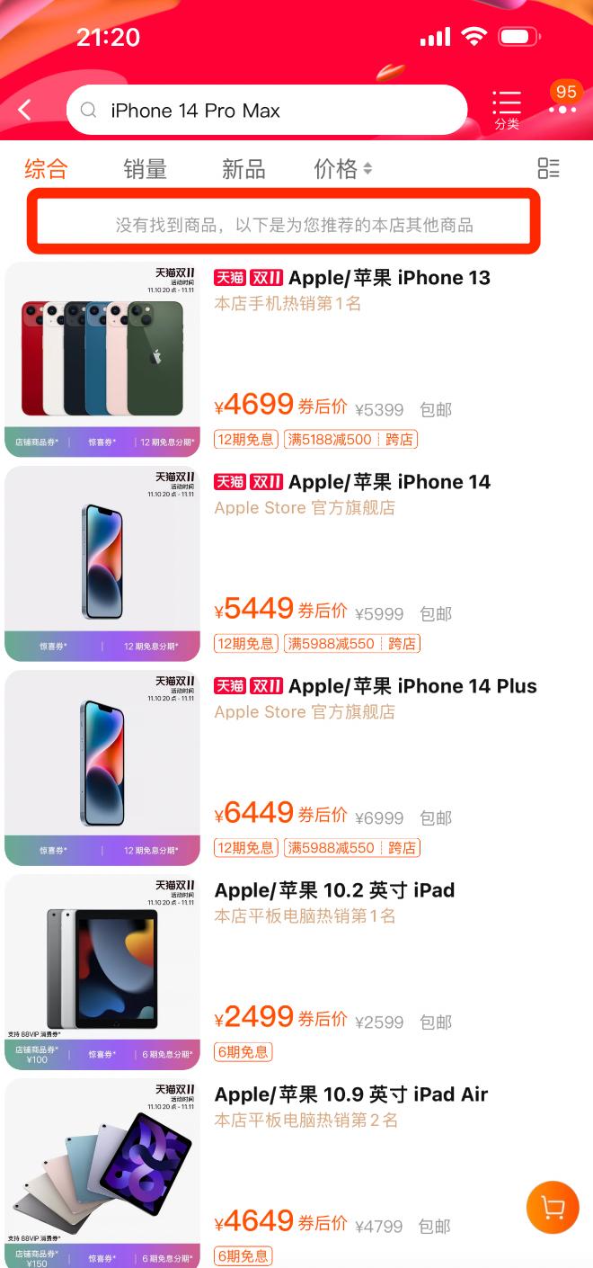 喵速达iphone14pro6000,淘宝喵速达买的苹果15promax靠谱