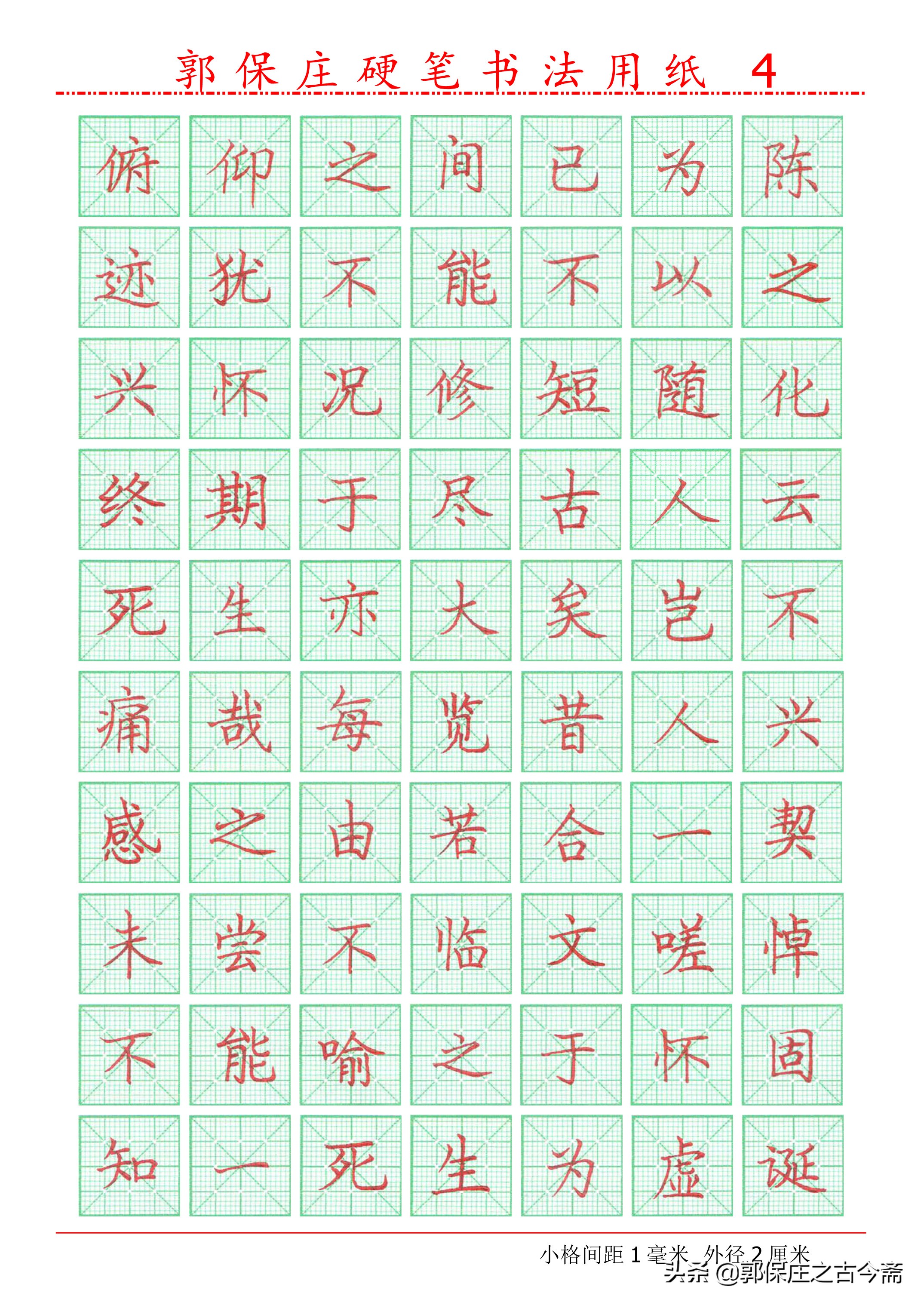 硬笔楷书欧阳询兰亭序,邹慕白兰亭序硬笔楷书