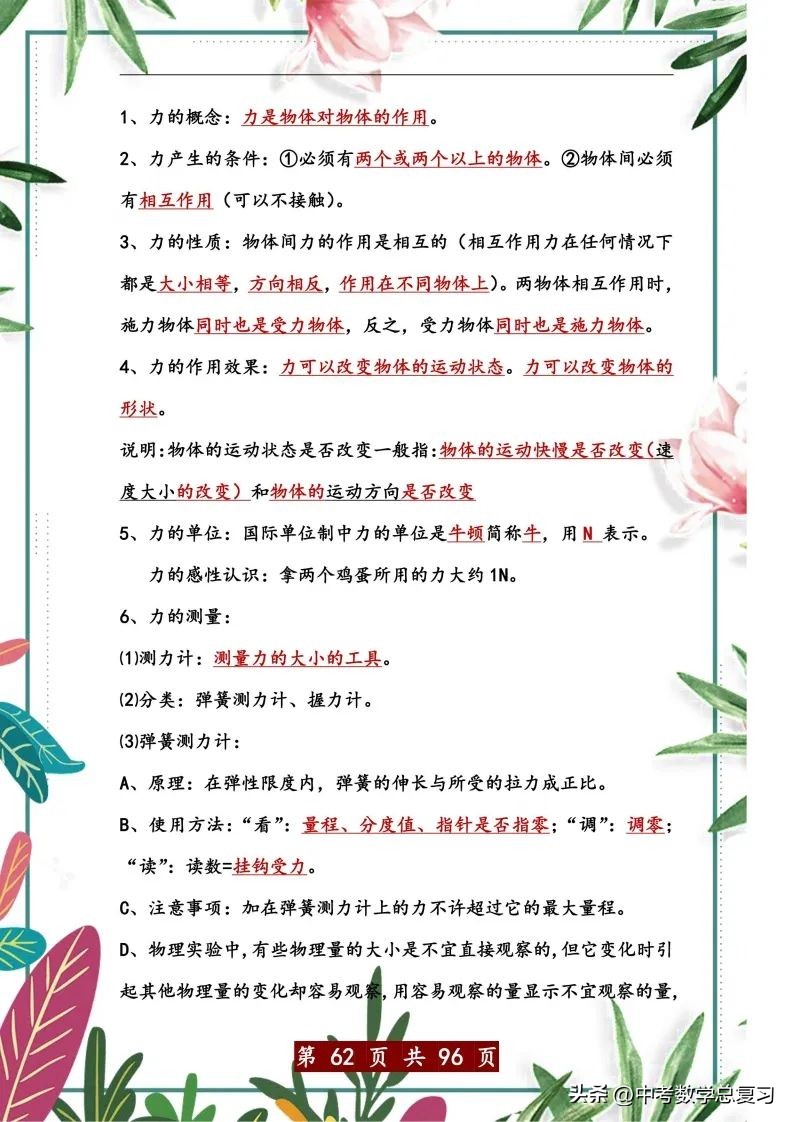 中考物理总复习：八九年级知识点归纳总结（直接打印），请收藏