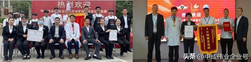 中成伟业餐饮管理,中成伟业餐饮培训直播