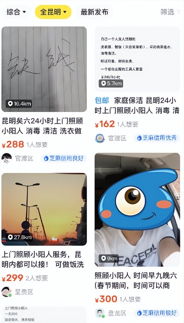 不少本地卖家发帖,上门照顾单身“小阳人”,一天最高800元!律师提醒