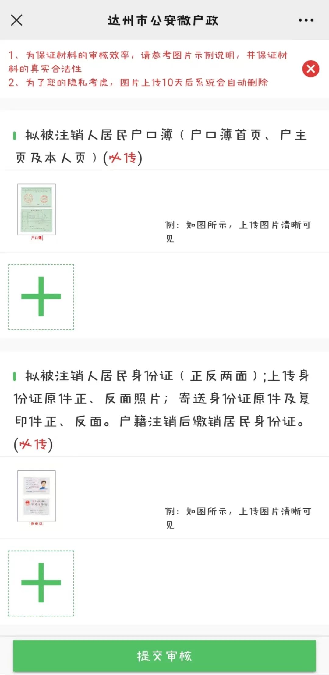 户口办理微户政,微户政可以直接去办理落户吗