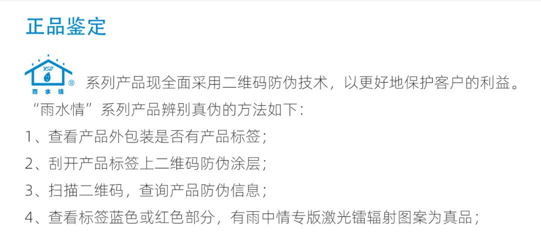 雨中情防水材料排名,雨中情防水有哪些产品