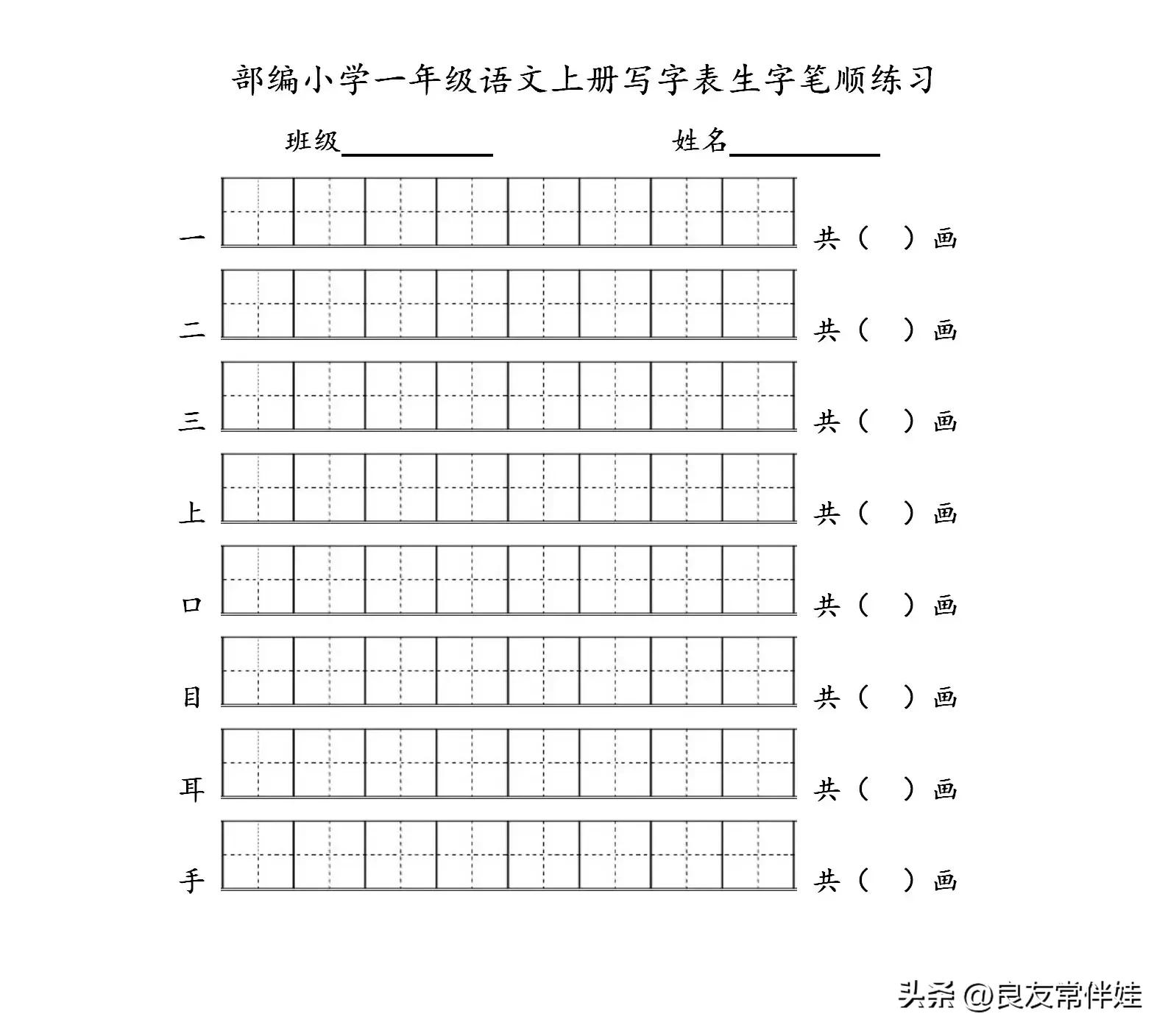 一年级语文下册第7课生字笔顺,一年级上册语文生字表图片笔顺