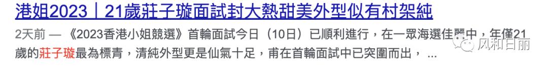 最近几年港姐三甲,2023港姐选美前三名简介