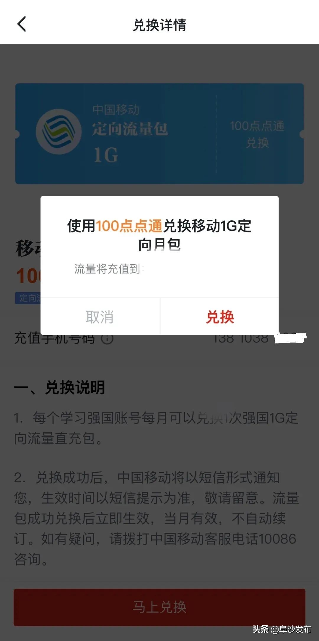 强国积分如何兑换流量,学习强国积分怎么换流量