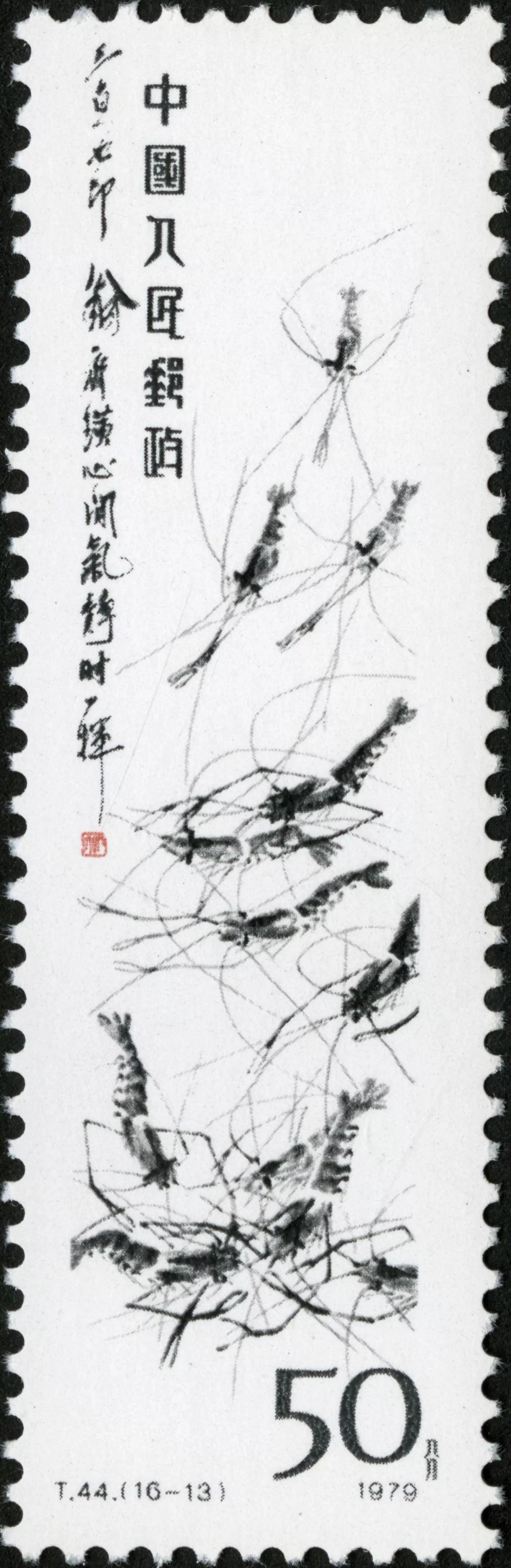 T44齐白石作品选,齐白石邮票t44小型张发行量