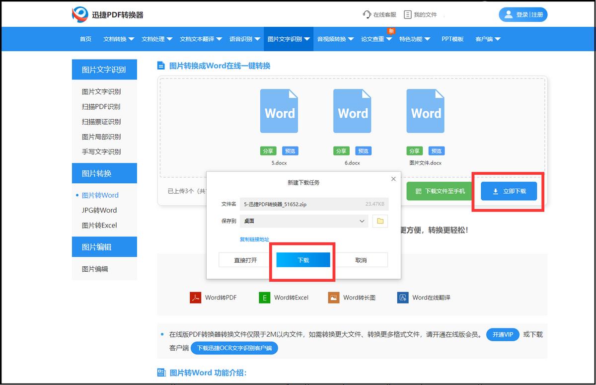 用qq将图片转换为word电子文档,如何将微信图片转换word文档