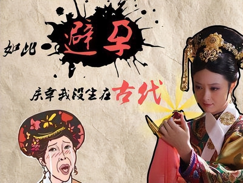 以前古代都怎么避孕的,古代没有避孕怎么办