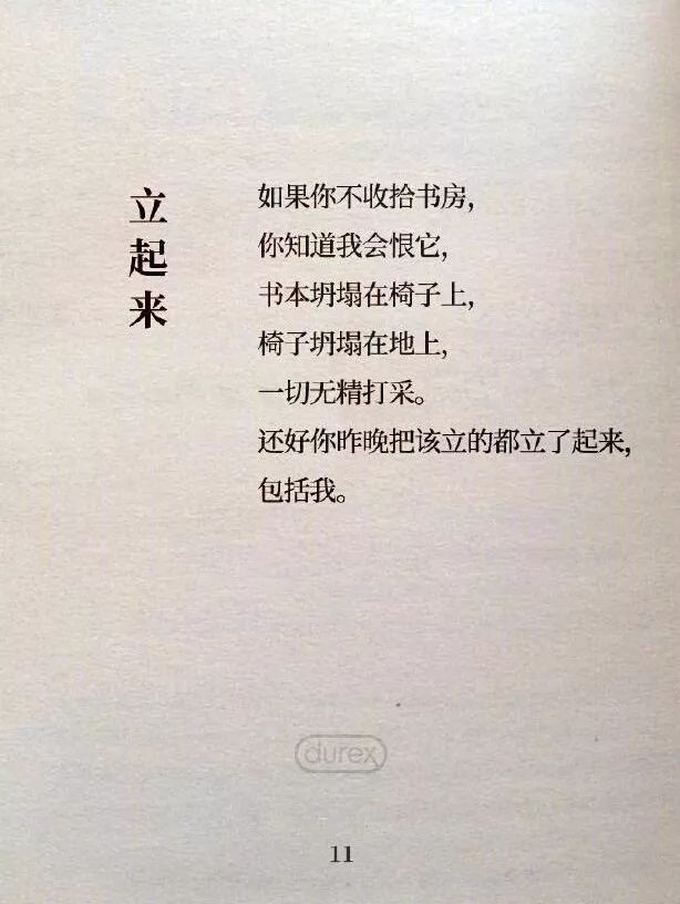 杜蕾斯最新诗词,杜蕾斯夏天的诗集