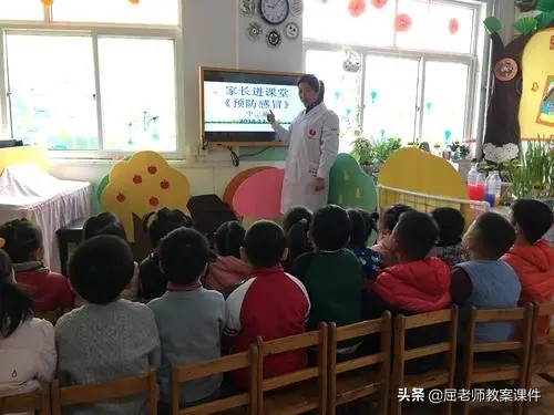 屈老师讲健康,我感冒了大班健康教案