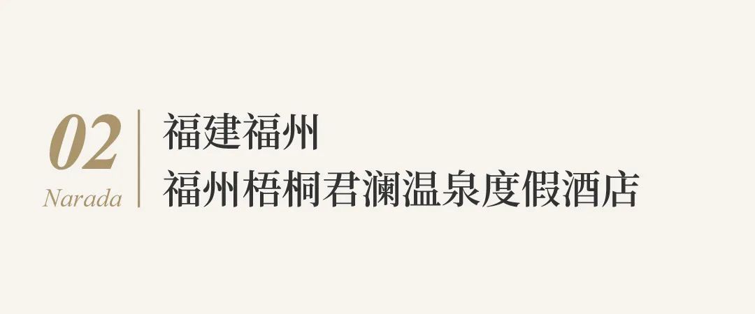 国庆节君澜温泉度假酒店,温泉度假酒店新景