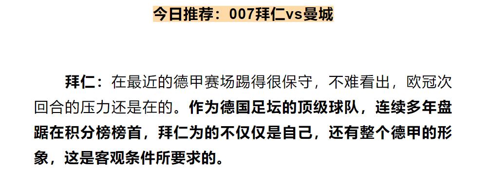 今日拜仁竞彩推荐,竞彩足球单场周六017拜仁预测分析